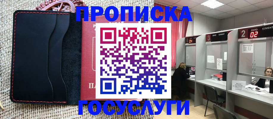 прописка в Тюменской области