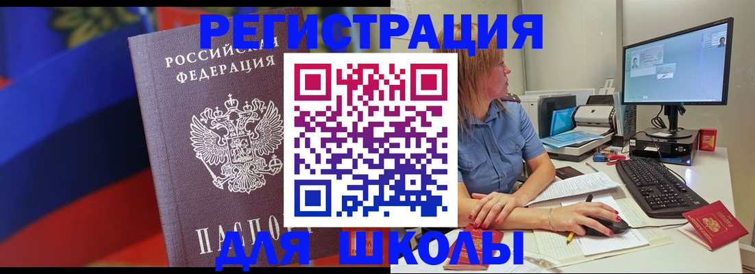 прописка для школы в Тюменской области